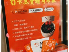 -吴越荣记苏州菜·松鼠桂鱼(月光码头店)
