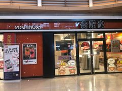 门面-吉野家(大悦城店)