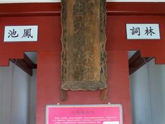 匾额33-北京励志堂科举匾额博物馆