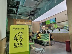 -丘大叔柠檬茶(来福士广场分店)