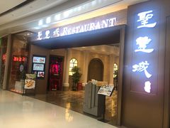 门面-圣丰城酒家·宴会(宝安大仟里店)