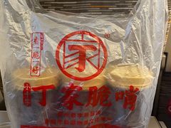 -丁家脆哨(民生路店)