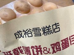 -成裕雪糕店(士多店)