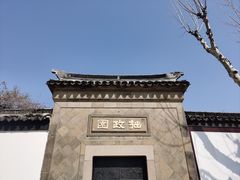 -拙政园