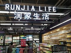 -华润万家(凯德和平广场店)
