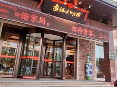 -山东八大碗山东老字号