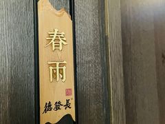 -德发长饺子·非遗(钟楼店)