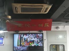 大堂-美味斋(西北街店)