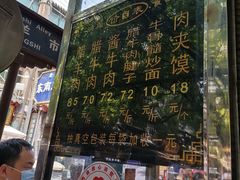 门面-刘纪孝腊牛羊肉(北广济街店)