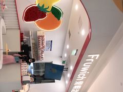 -Fruwich果明治(西单更新场店)