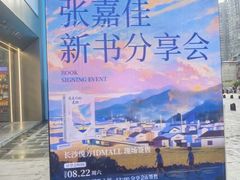 -长沙悦方ID MALL
