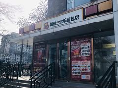 -新侨三宝乐面包店(崇文门店)