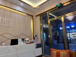 -菩羽·专业美胸·连锁养护中心