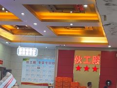 -伙工殿餐厅(吉大店)