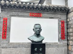 -老舍旧居