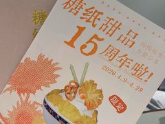 -糖纸甜品(印象城店)