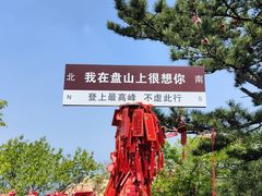 -天津盘山风景名胜区
