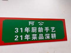 -阿公香肉饭(沙河口太原街店)