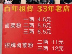 -老东江米粉