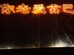 -岔巴精酿啤酒餐吧(南屏街店)