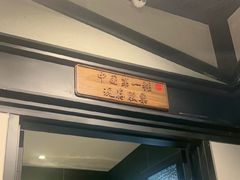 -唐山宴百姓府邸院落中餐