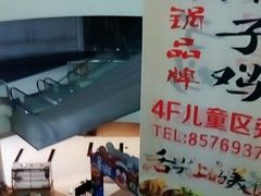 -鸿通城购物中心