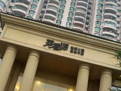-菜香源·醉湖美宴(杨家坪店)