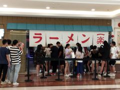 -火影忍者一乐拉面(环球港店)