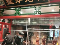 门面-北平食府.北京烤鸭(亦庄店)