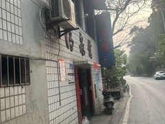 -清泉馆(望江路店)