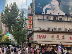 -邵万生食品公司(南京东路店)