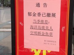 -厦门园林博览苑
