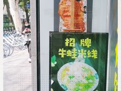 -洪福米线(浣纱路店)