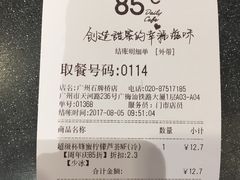 账单-85度C(广州石牌桥店)