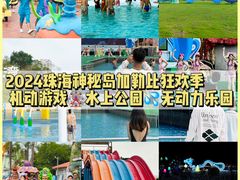 -珠海海泉湾神秘岛亲子乐园