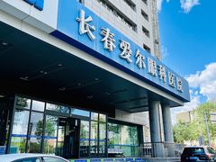 -长春爱尔眼科医院