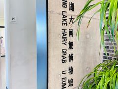 -火福·天湖阁大闸蟹博物馆主题餐厅(浅水湾店)