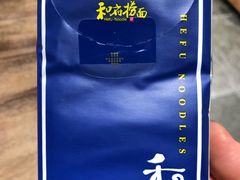 -和府捞面(东直门银座店)