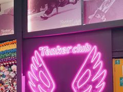 -Tenker Club弹刻极限主题公园 · 蹦床 · 团建 · 生日派对(大关店)