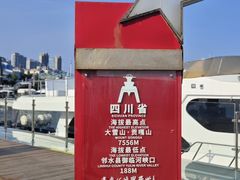 -中华人民共和国水准零点