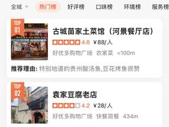 -古城苗家土菜馆(河景餐厅店)