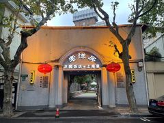 门面-老洋房花园饭店(绍兴路店)