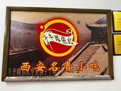 -子午路张记肉夹馍(翠华路店)