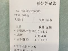 -清真·胖妈妈手抓餐厅(定西路长城宾馆店)