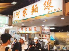 -阿宗面线(西门町店)