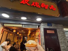 -玫瑰甜品(文明路店)