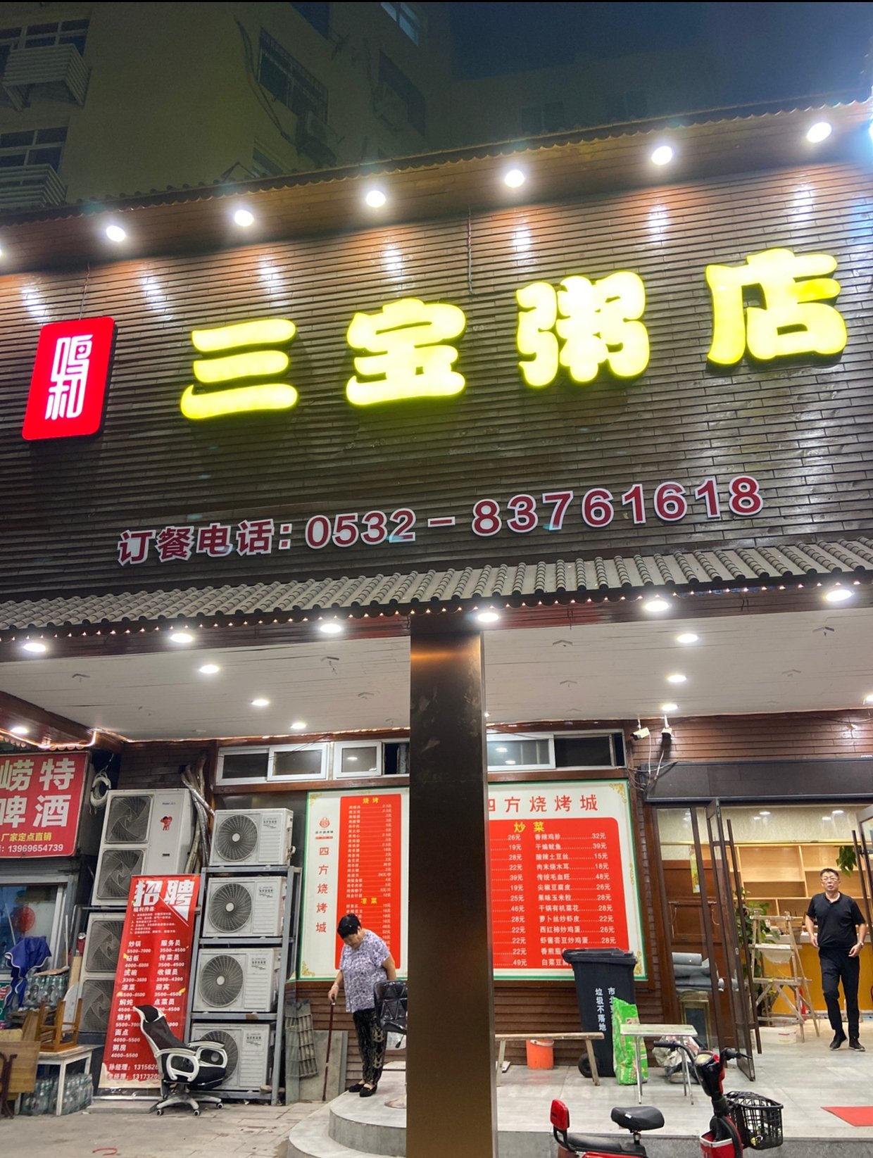 本溪三宝粥店图片