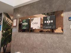 -CHILL Pho澳洲牛肉越南粉(佛山顺德万象汇店)