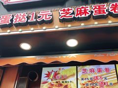 门面-朱記糯米蛋糕(千川百货店)