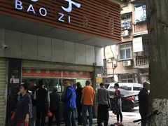 -袁大头包子(光华路店)